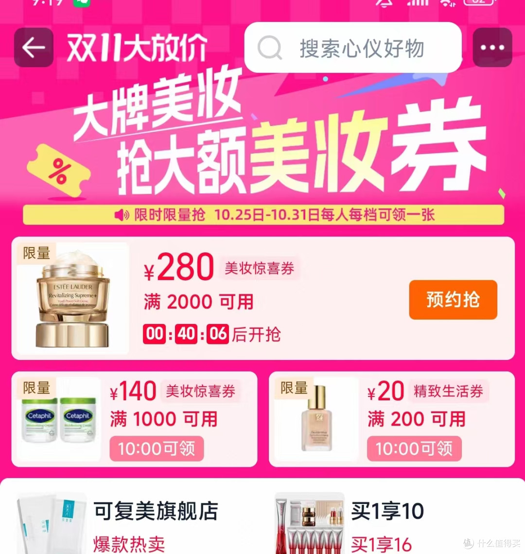 双11美妆个护“抄底”攻略:囤出安全感,精准买对不买贵!