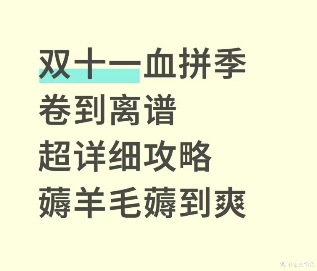 双十一省钱指南:从冲动到计划,三步实现真省钱