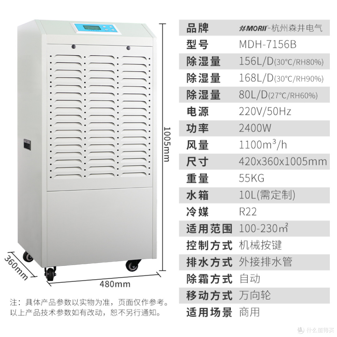 MDH-7156B 除湿机 参数