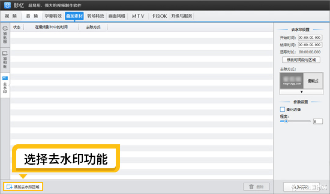 怎么把录制的视频打上马赛克?零基础轻松学会!
