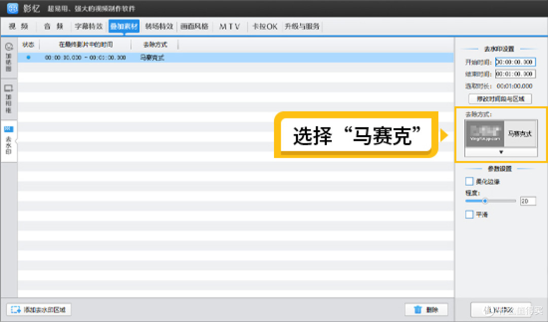 怎么把录制的视频打上马赛克?零基础轻松学会!