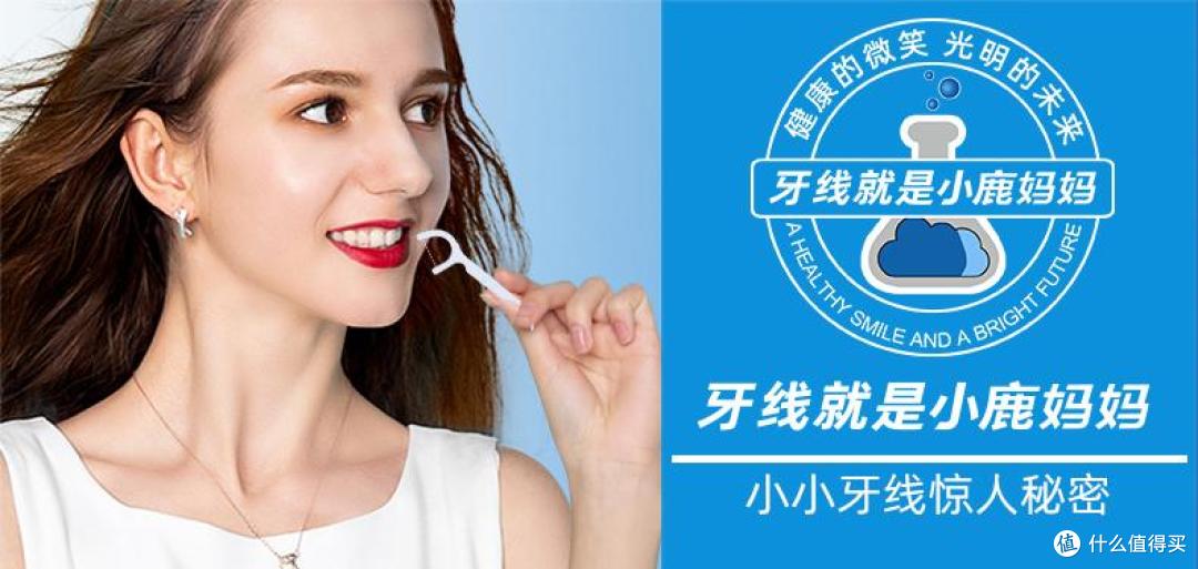 牙线新手选什么?小鹿妈妈牙线入门必试,牙缝清洁零门槛