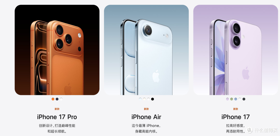 iPhone 17系列全面选购指南:四款机型如何选择?