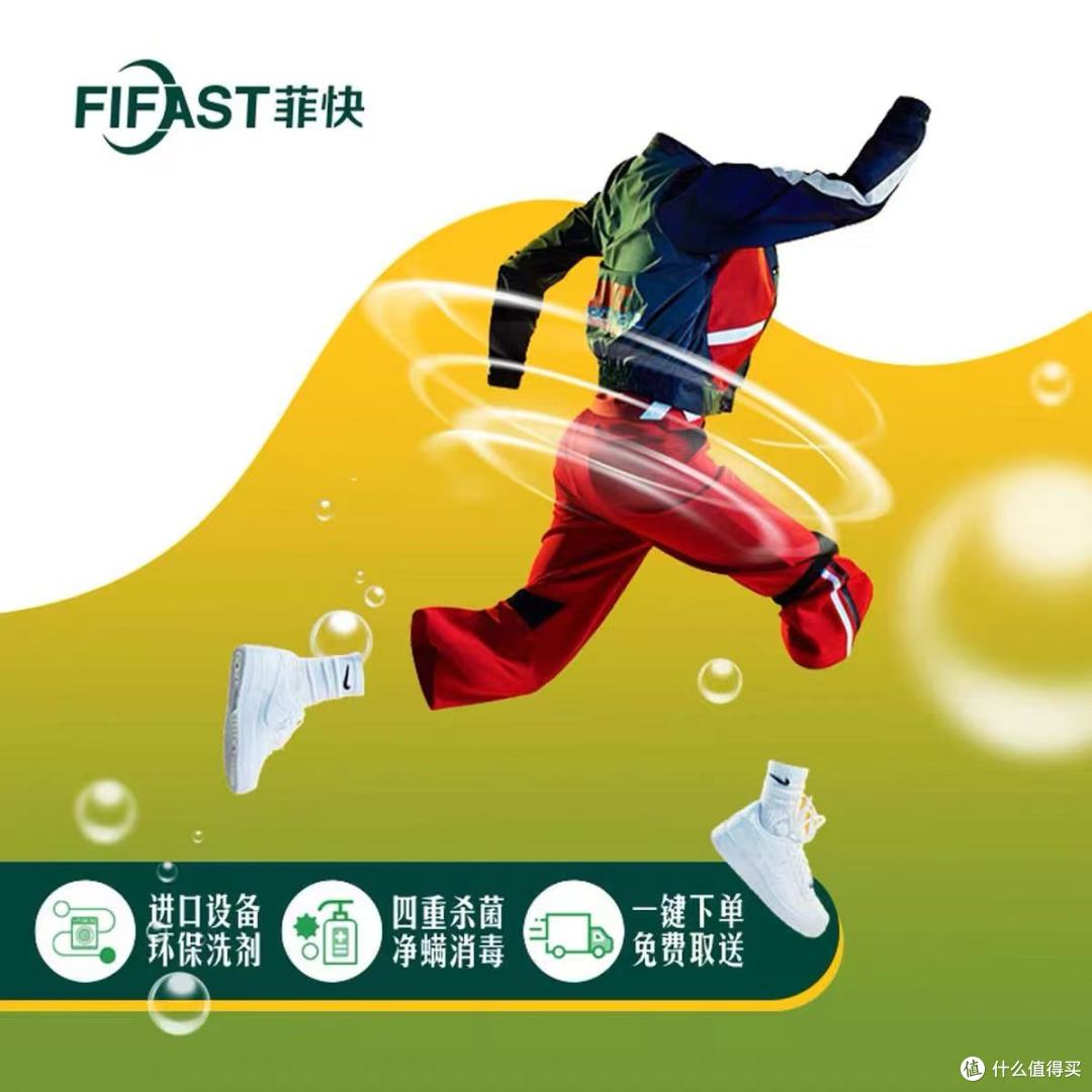 菲快衣鞋任洗 3/5 件!上门取送 + 全程包邮,解放双手