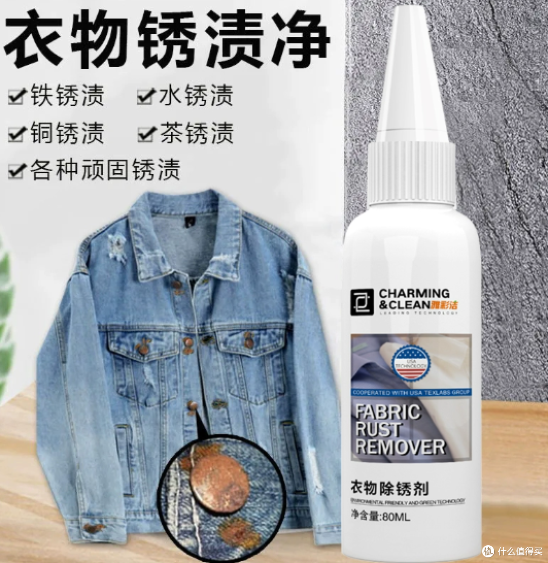 衣物除锈避坑+ 实测，这5 款值得入_衣物清洁_什么值得买