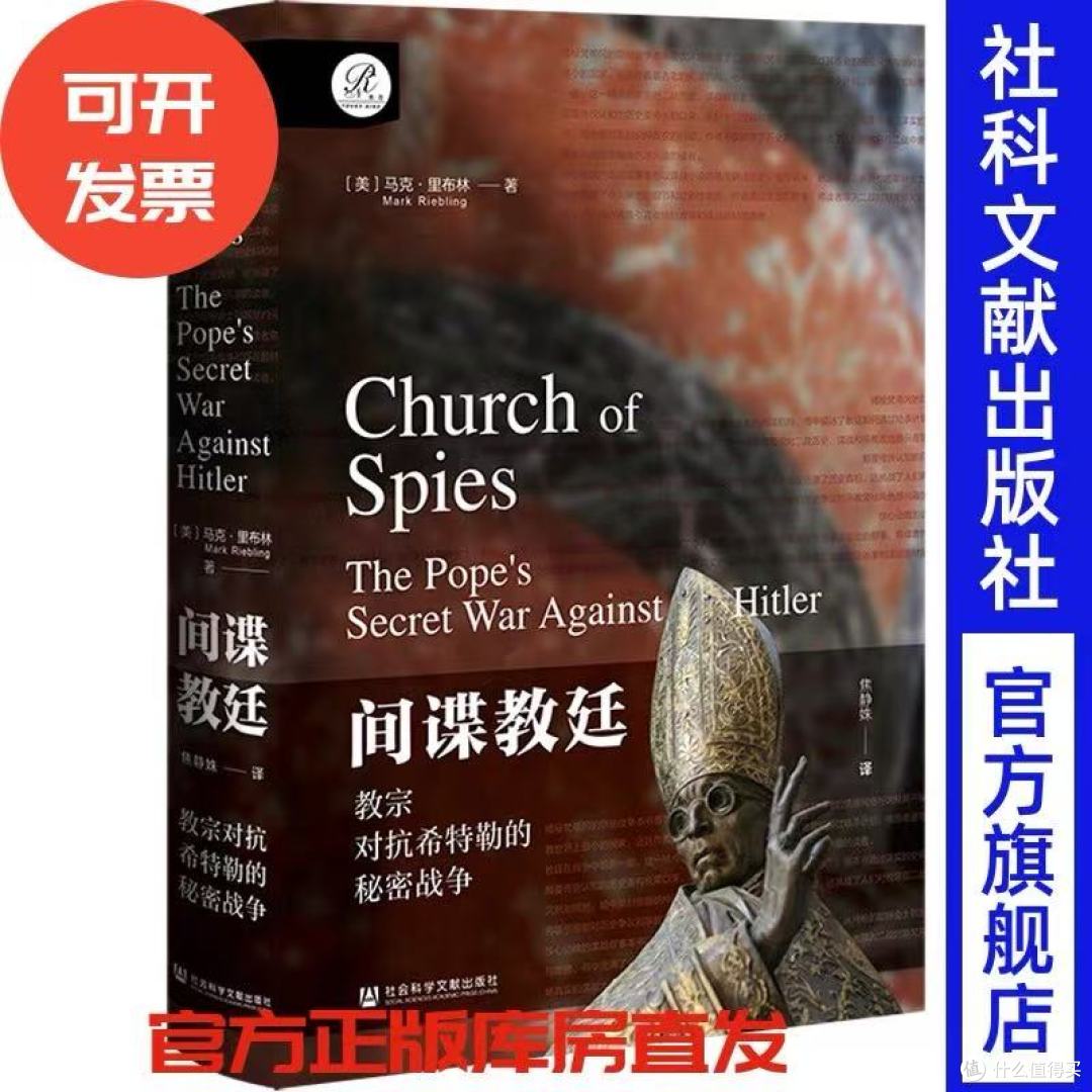 翻完这本二战秘史，才懂梵蒂冈的沉默里藏着怎样的刀光剑影