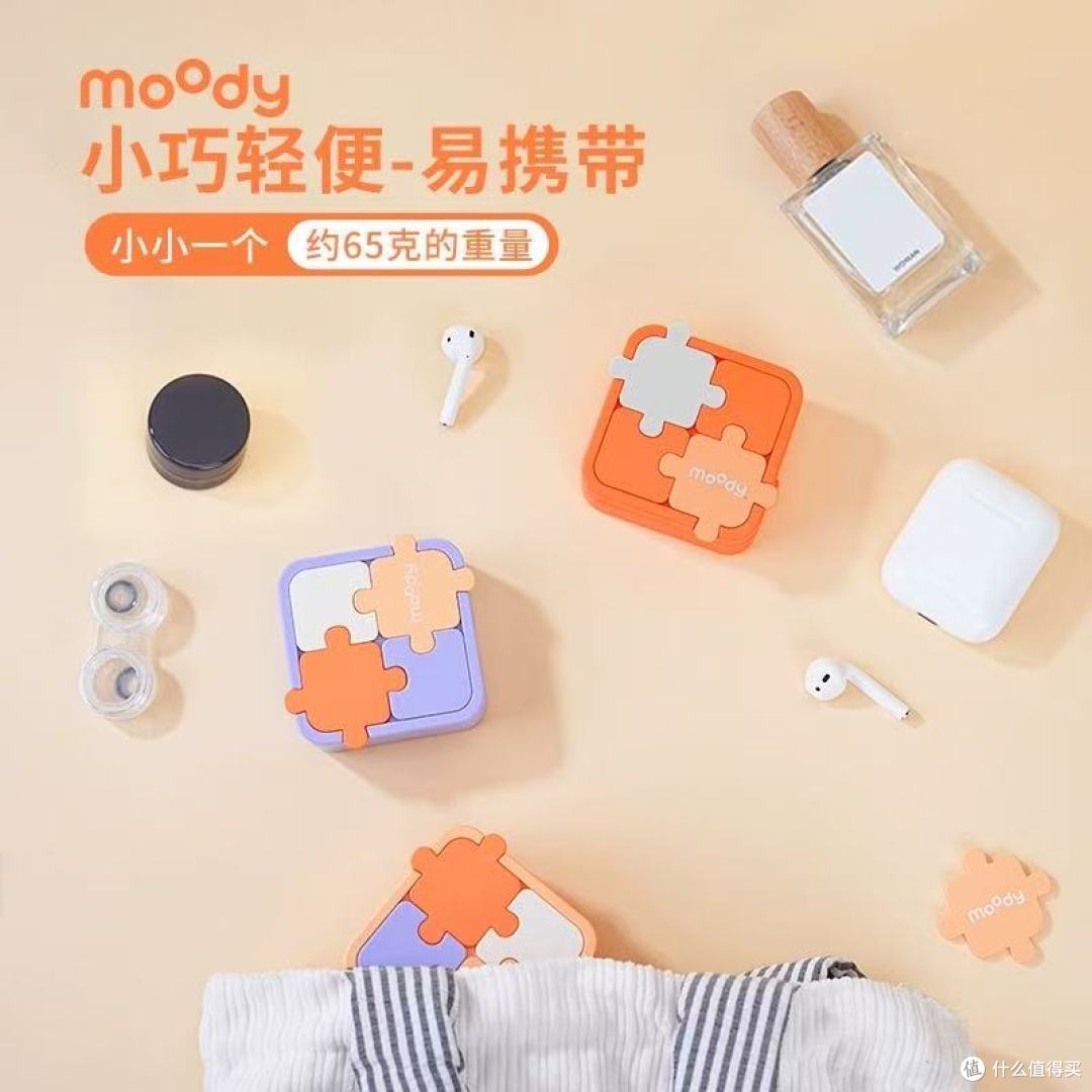 美瞳党狂喜!moody 拼图清洗器把镜片 SPA 装进口袋✨