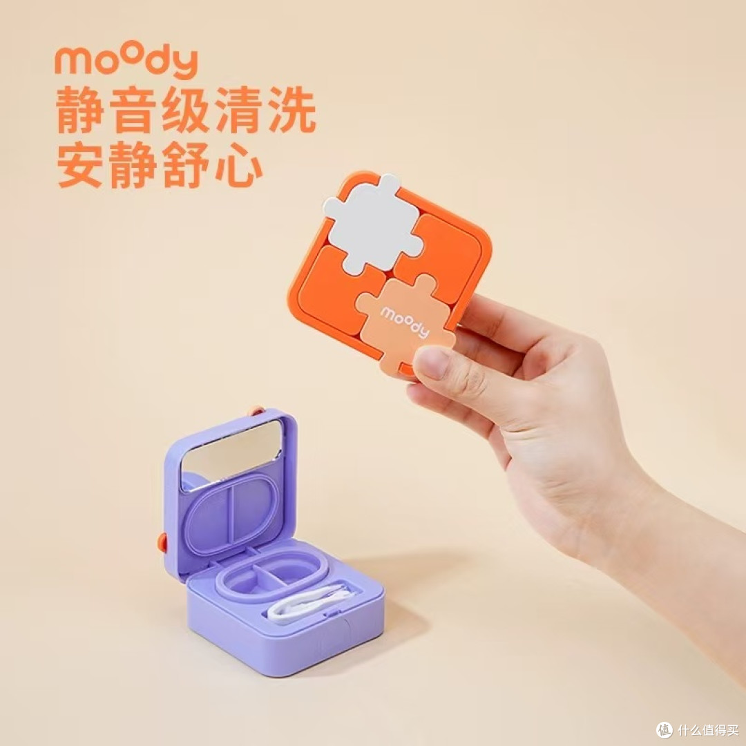 美瞳党狂喜!moody 拼图清洗器把镜片 SPA 装进口袋✨
