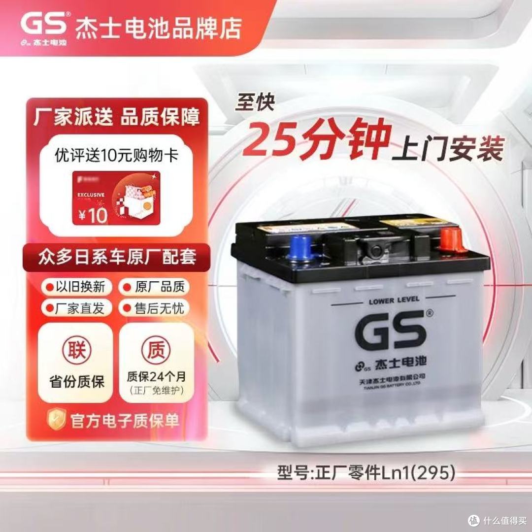 GS 杰士蓄电池 345LN1:丰田双擎专属动力,守护每一次安心出行