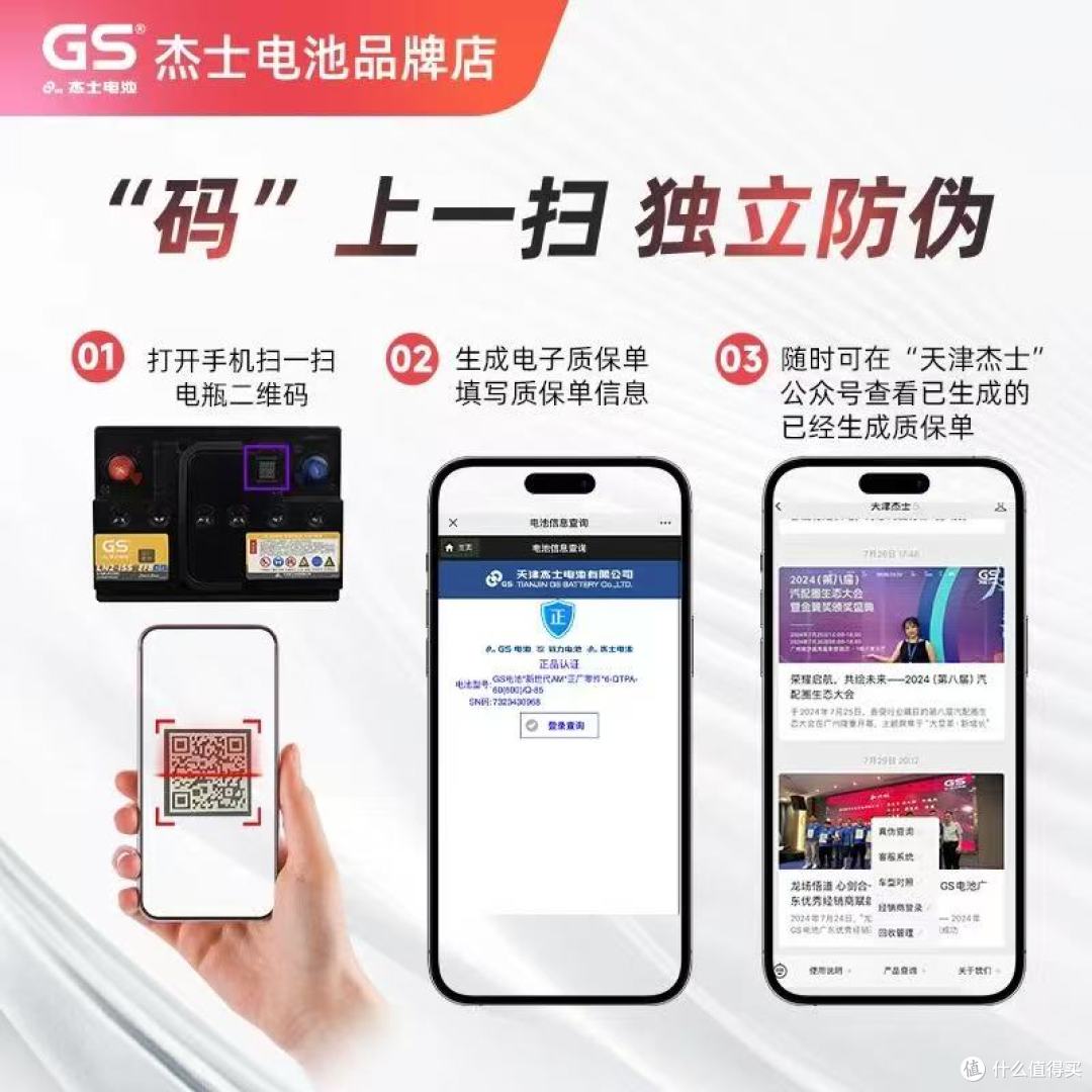 GS 杰士蓄电池 345LN1:丰田双擎专属动力,守护每一次安心出行
