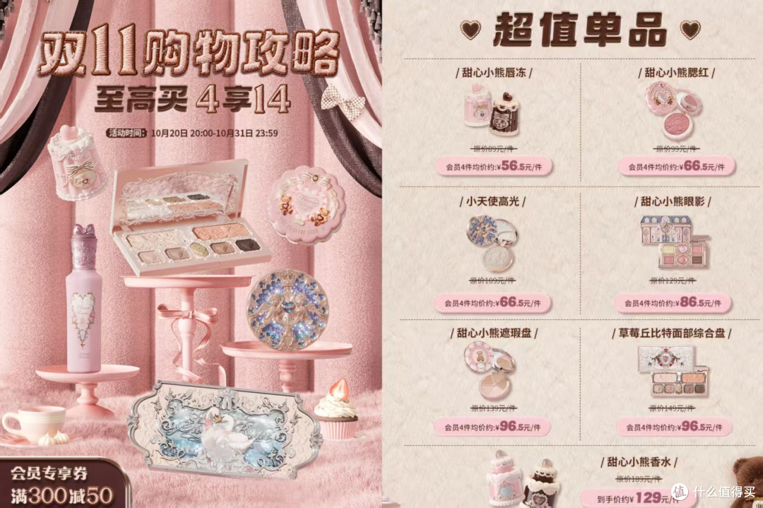 双11美妆个护“抄底”攻略:囤出安全感,精准买对不买贵!