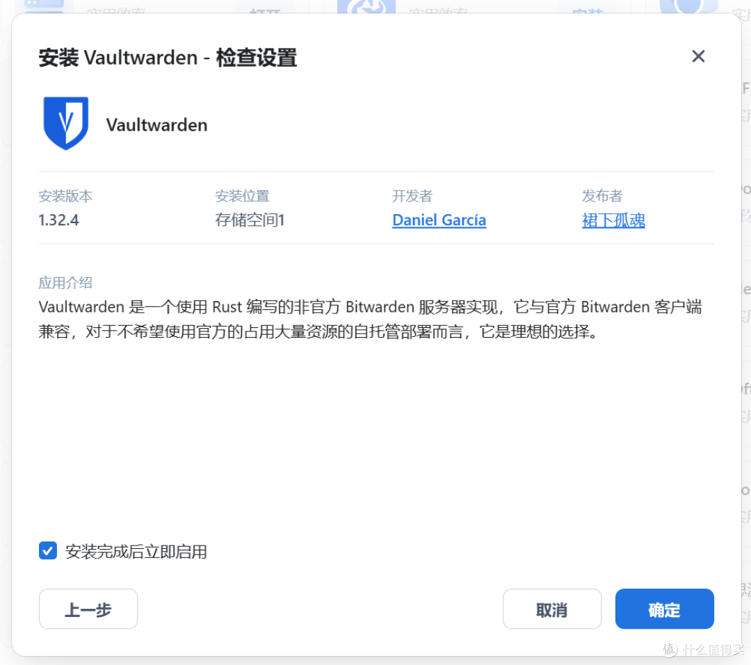 飞牛 NAS 部署 Vaultwarden