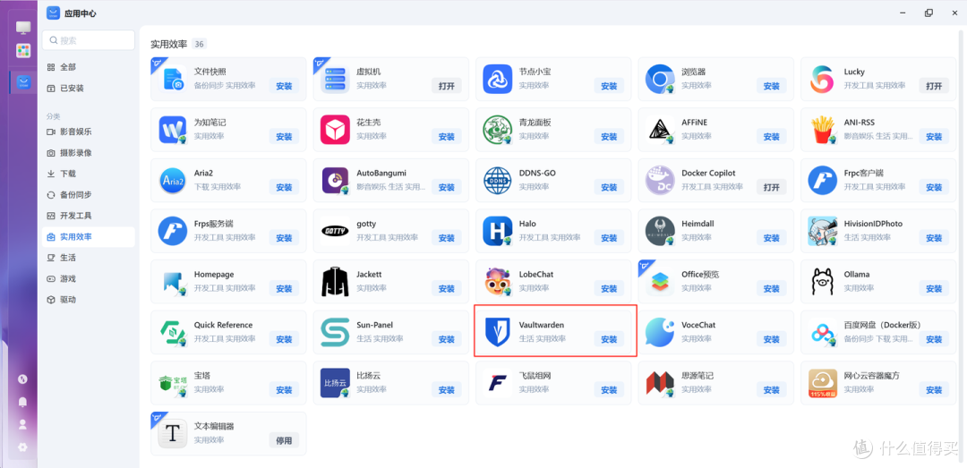 飞牛 NAS 部署 Vaultwarden