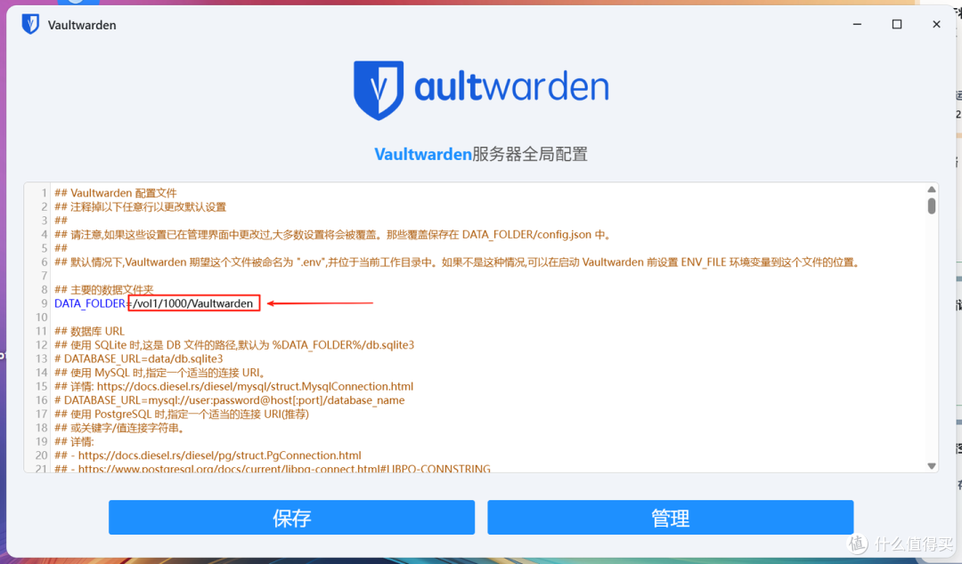 飞牛 NAS 部署 Vaultwarden
