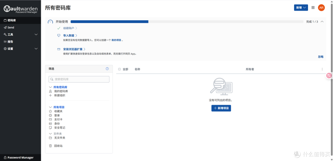飞牛 NAS 部署 Vaultwarden
