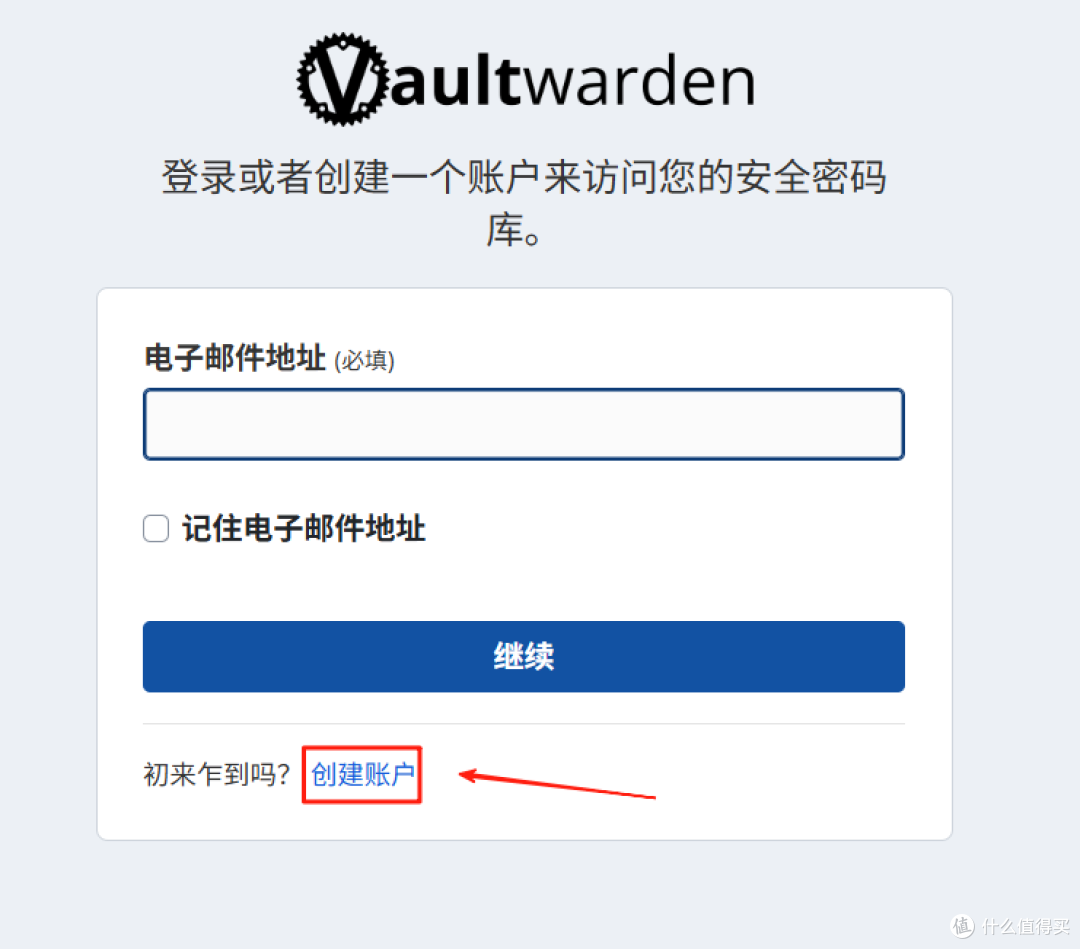 飞牛 NAS 部署 Vaultwarden