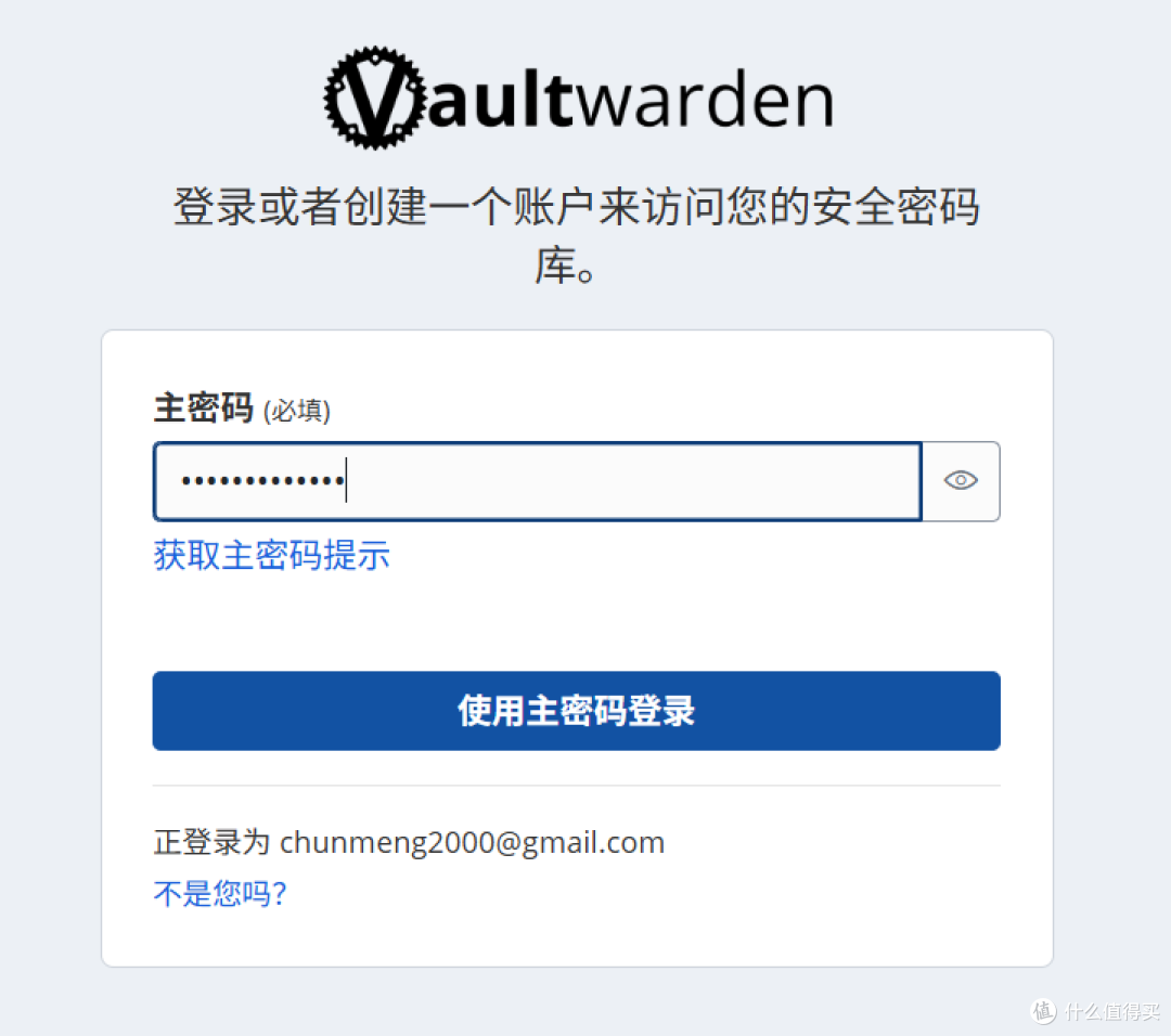 飞牛 NAS 部署 Vaultwarden