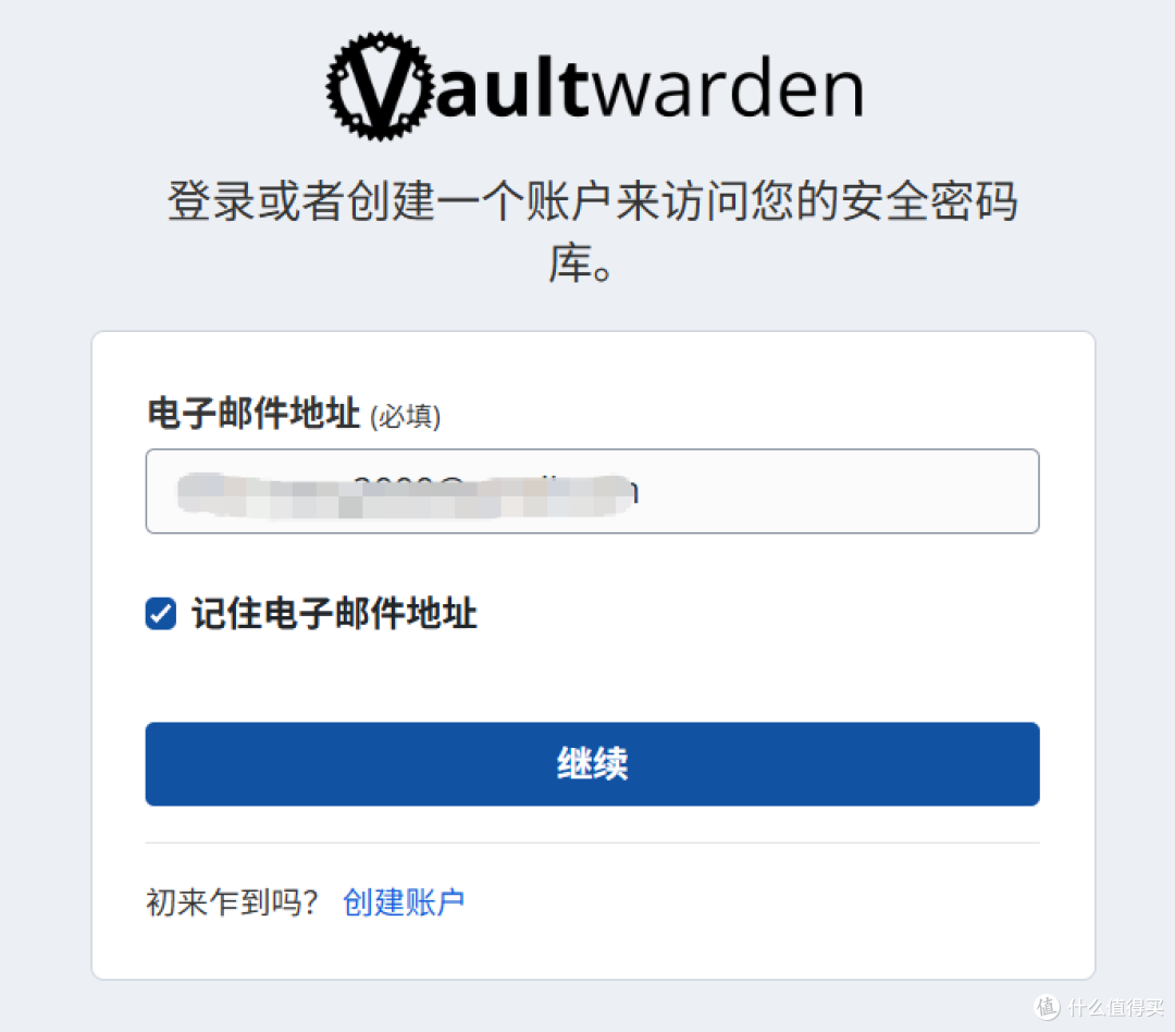 飞牛 NAS 部署 Vaultwarden