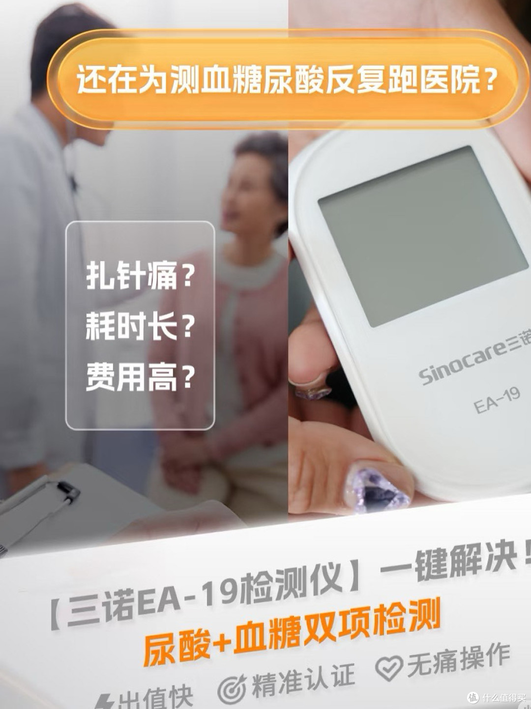 血糖尿酸一体监测,糖友必备的健康管理好帮手——EA-19测评分享
