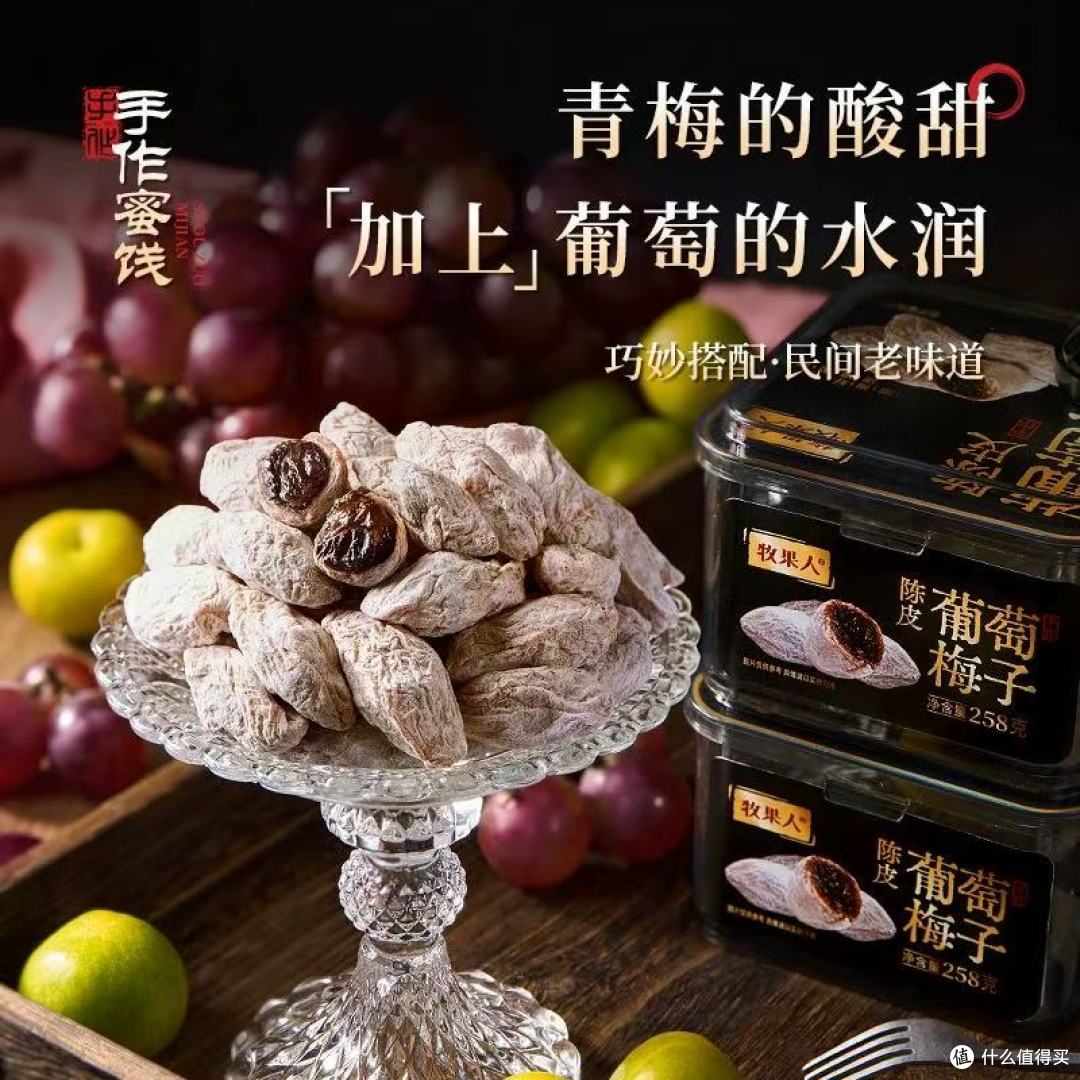 孕期解馋天花板!牧果人青梅抱葡萄一口沦陷潮汕酸甜浪漫