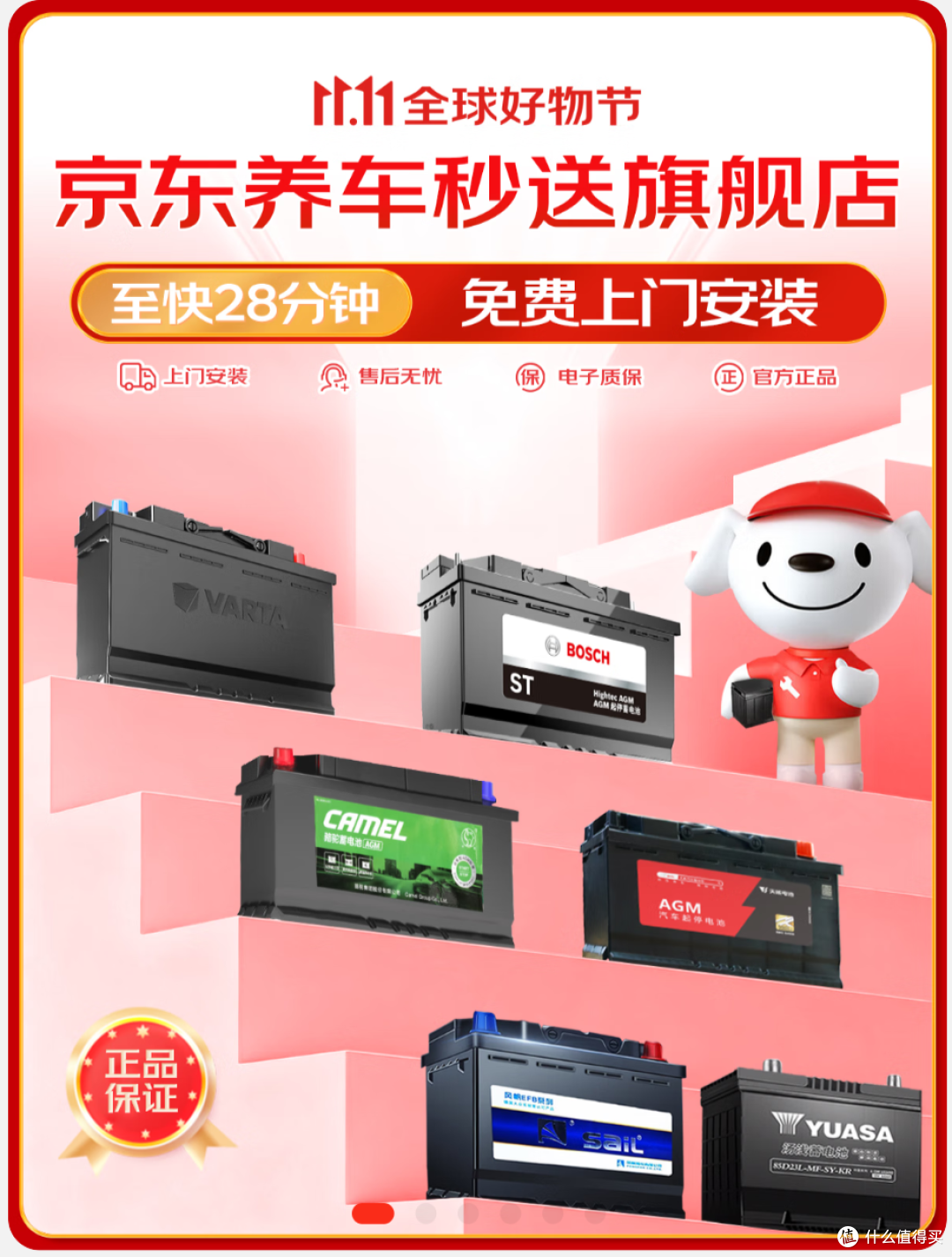 小车电瓶选购不踩坑！京东以旧换新上门服务，比4S店省时还省钱