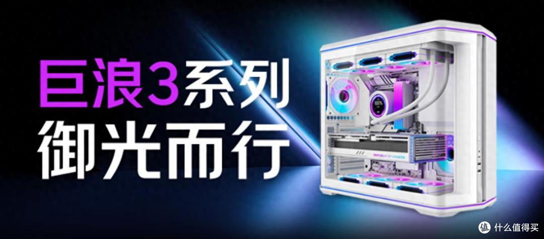 颜值党看过来,立体快拆+装甲美学!先马巨浪3机箱首发抢免单福利