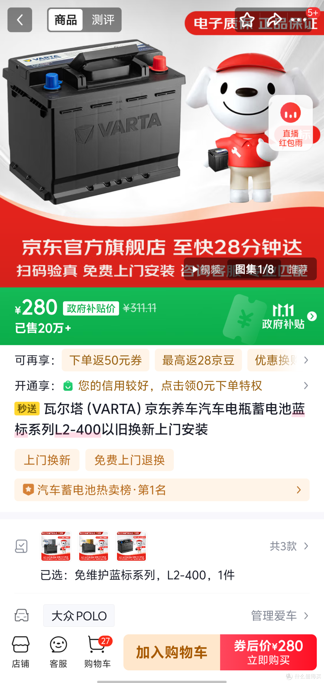 小车电瓶选购不踩坑！京东以旧换新上门服务，比4S店省时还省钱