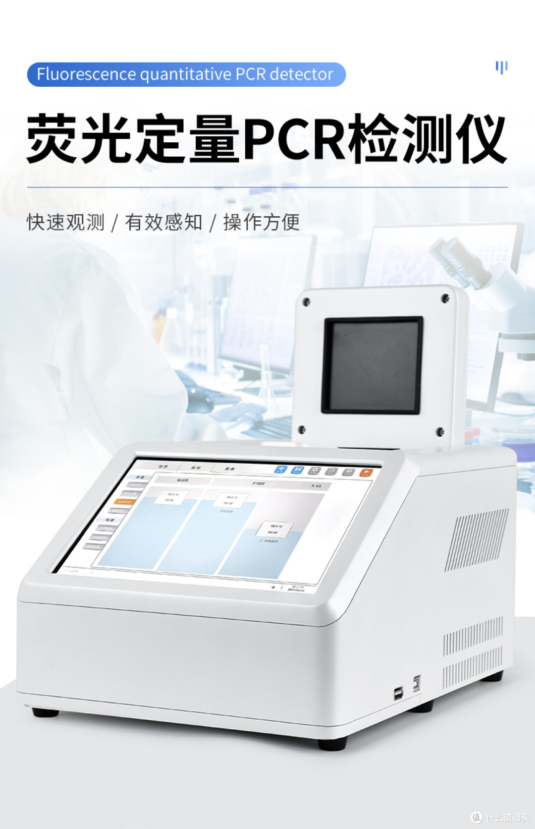 荧光定量PCR仪