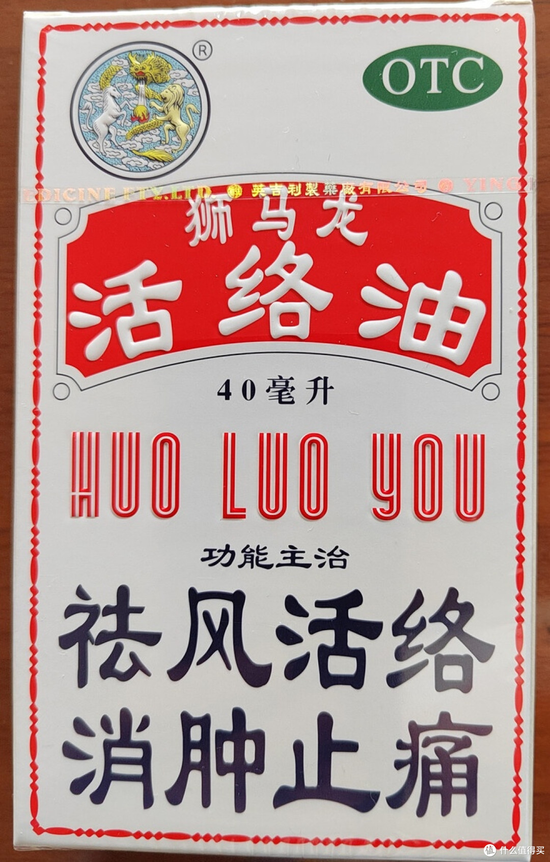 狮马龙活络油：居家护理的止痛选择