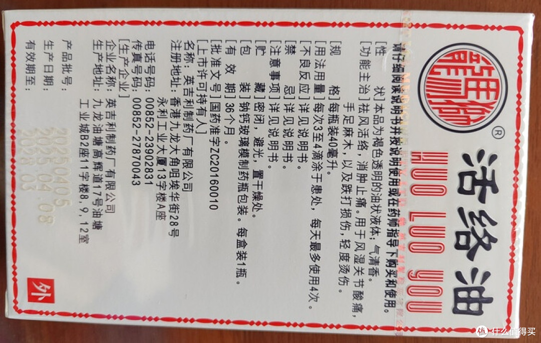 狮马龙活络油：居家护理的止痛选择