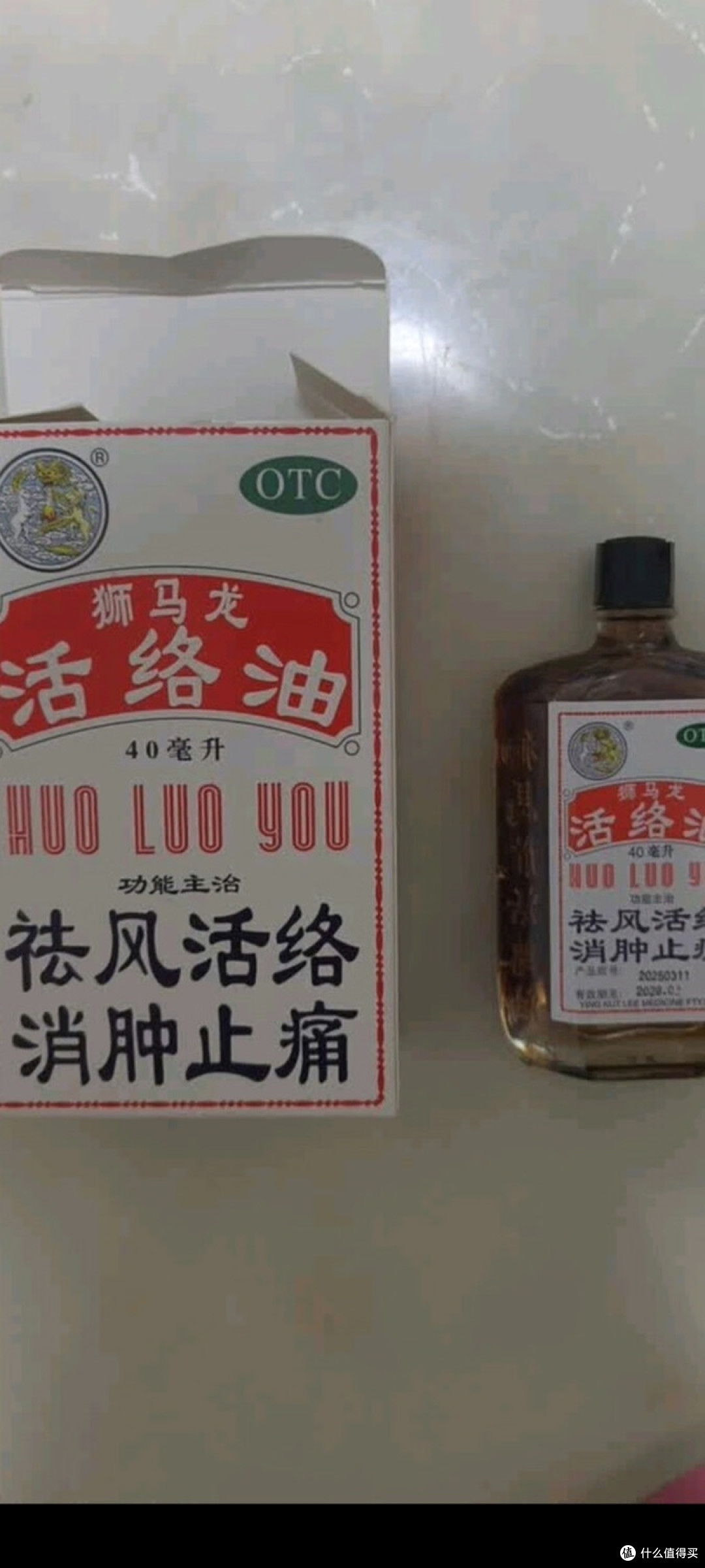 狮马龙活络油的功能与使用体验