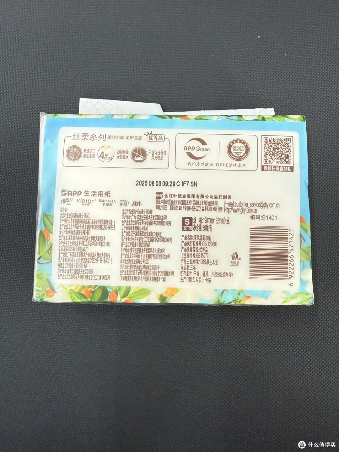 清风丝柔臻品卫生纸质量上乘呀!!!