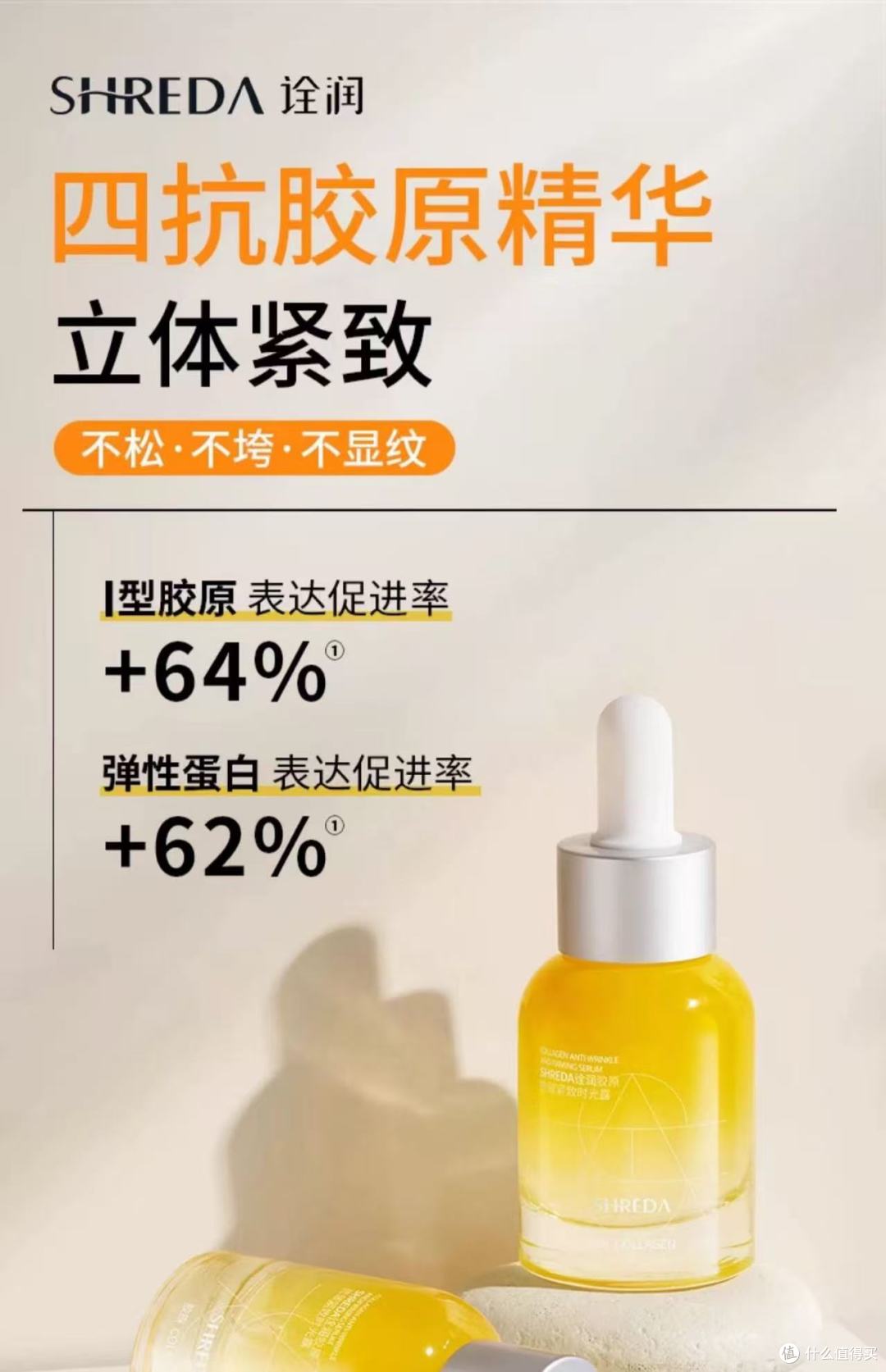 熬夜垮脸救星！福瑞达诠润胶原瓶把“胶原蓄水池” 焊在脸上_精华液_什么值得买