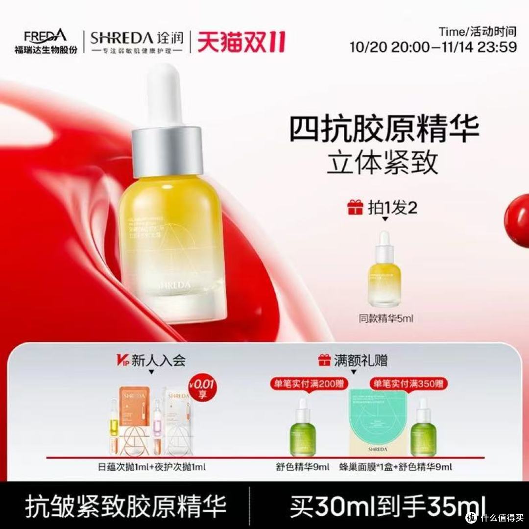 熬夜垮脸救星！福瑞达诠润胶原瓶把“胶原蓄水池” 焊在脸上_精华液_什么值得买