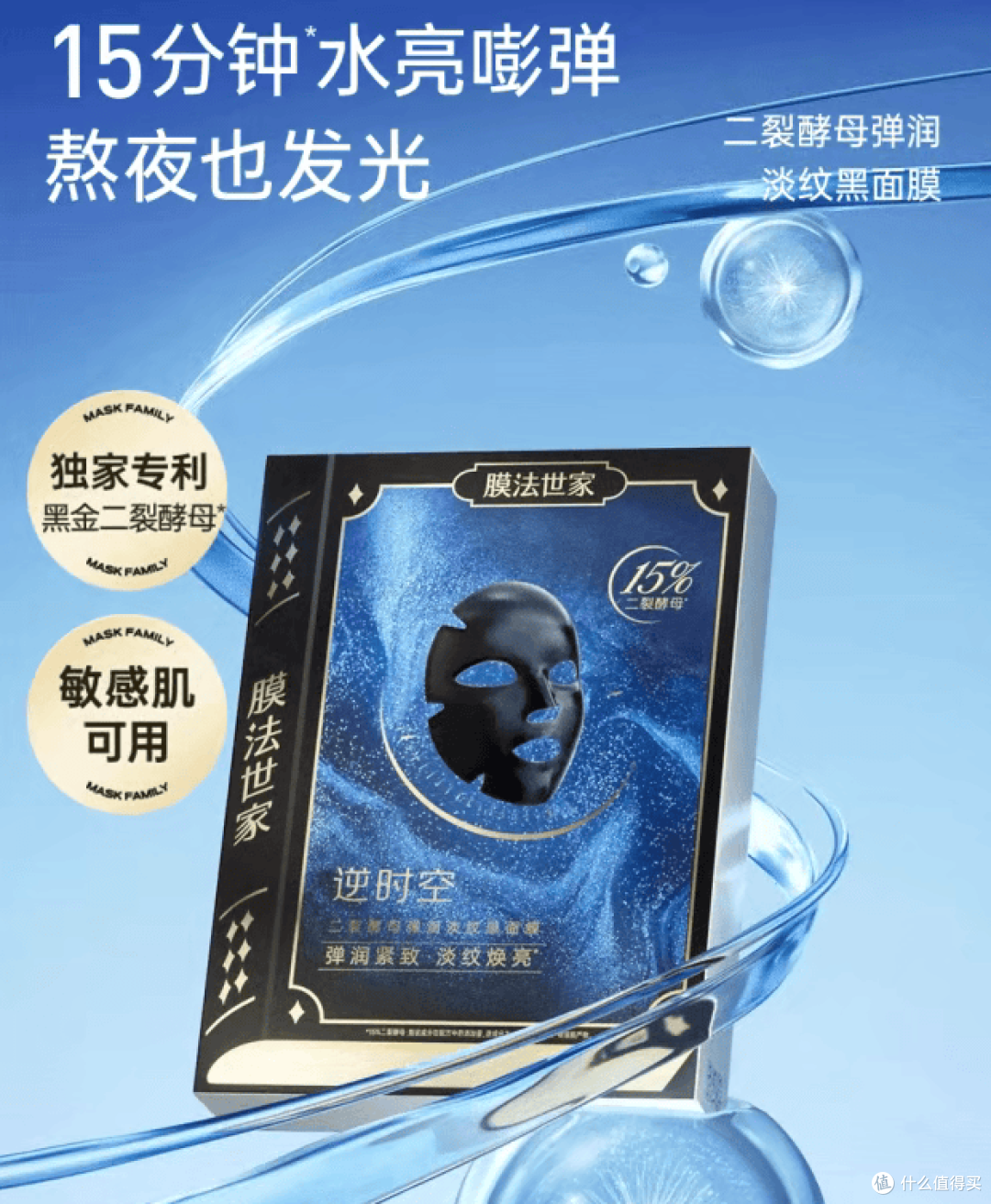 什么面膜抗皱紧致效果好?膜法世家二裂酵母面膜科学化解“危肌”