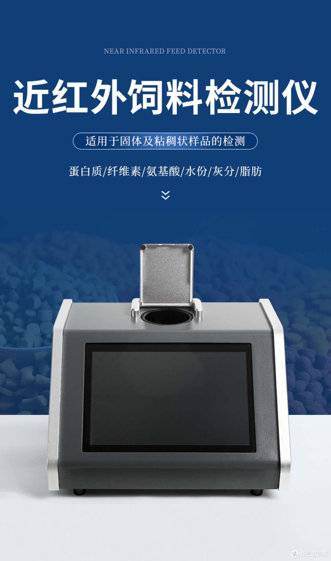 近红外饲料检测仪