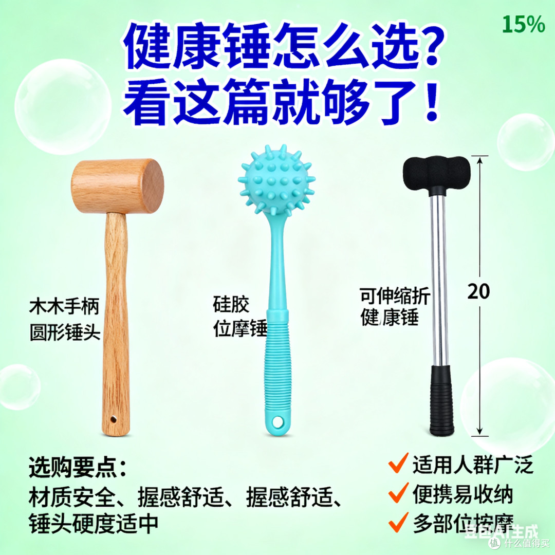 健康锤怎么选?看这篇就够了!