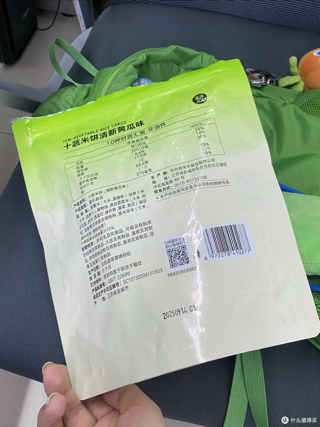双十一购买的黄瓜味十蔬米饼，清爽健康！