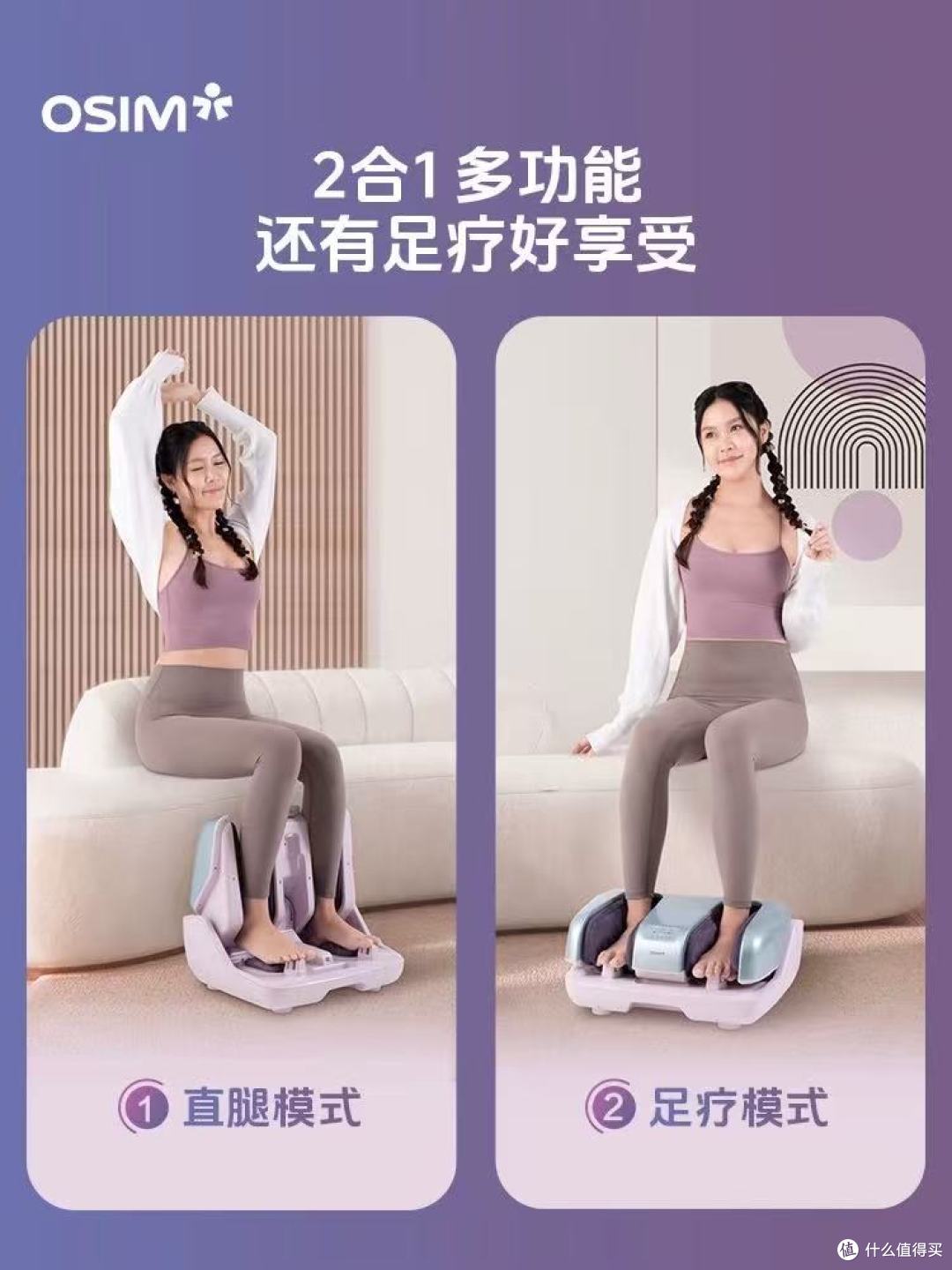 OSIM 傲胜 OS-3241 线条妹妹足疗机深度体验