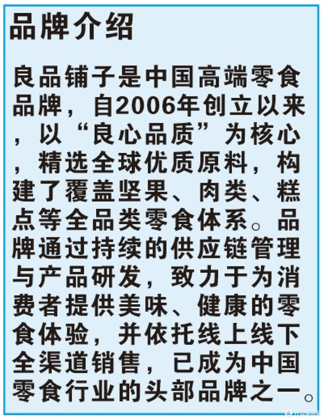 每天认识一个品牌 | 良品铺子 |