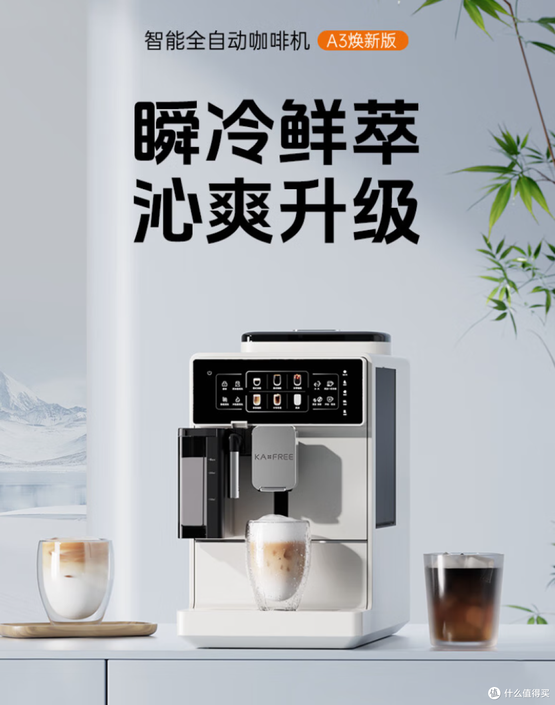 2000元档全自动咖啡机双11怎么选?咖啡自由A3焕新值得考虑
