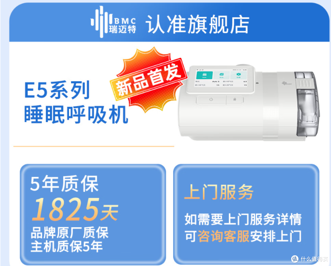从“分房危机”到安睡相拥:BMC瑞迈特E5呼吸机拯救了我们的睡眠