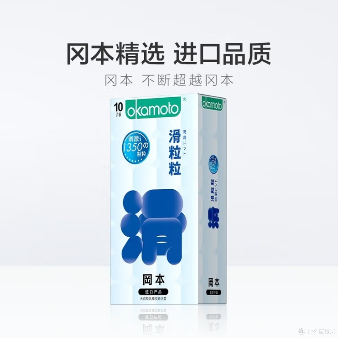 冈本滑粒粒10片:独特设计与极致体验
