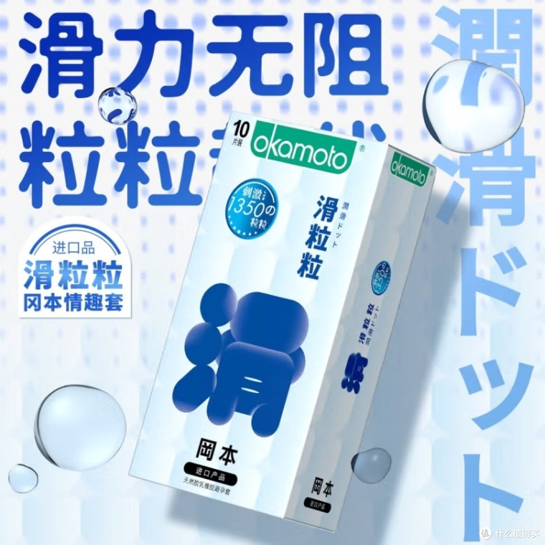 冈本滑粒粒10片:独特设计与极致体验