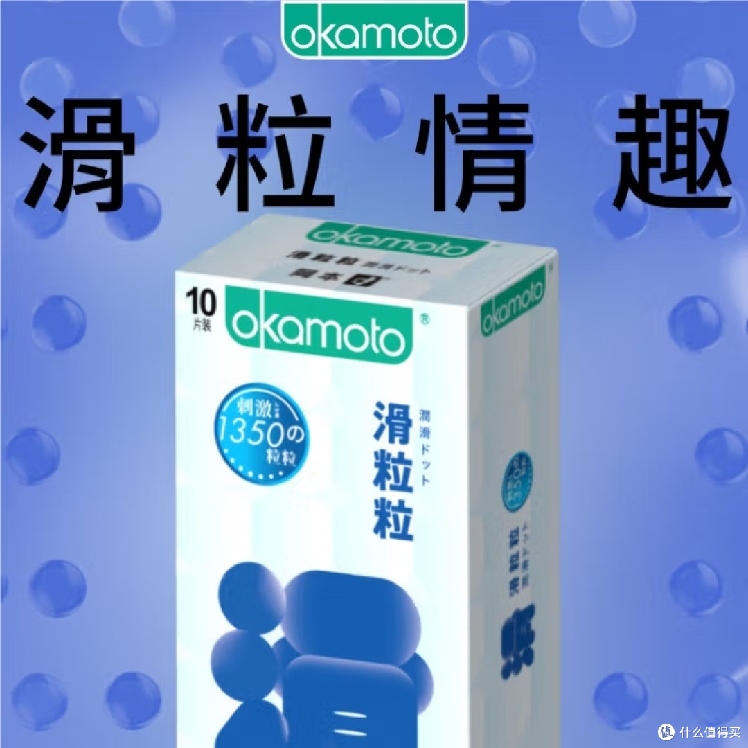 冈本滑粒粒10片:独特设计与极致体验