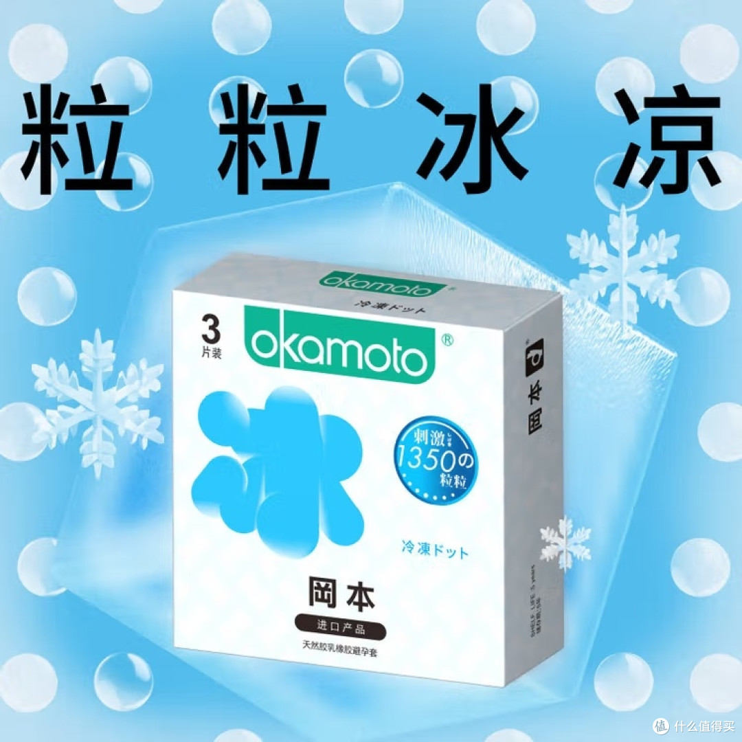 冈本冰粒粒3片装：双十一亲密神器