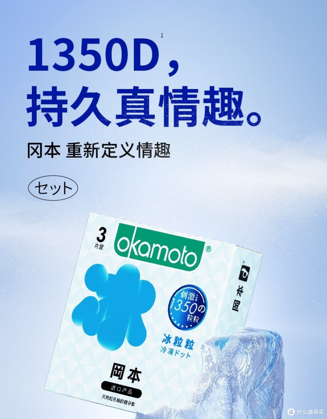 冈本冰粒粒3片装:双十一亲密神器