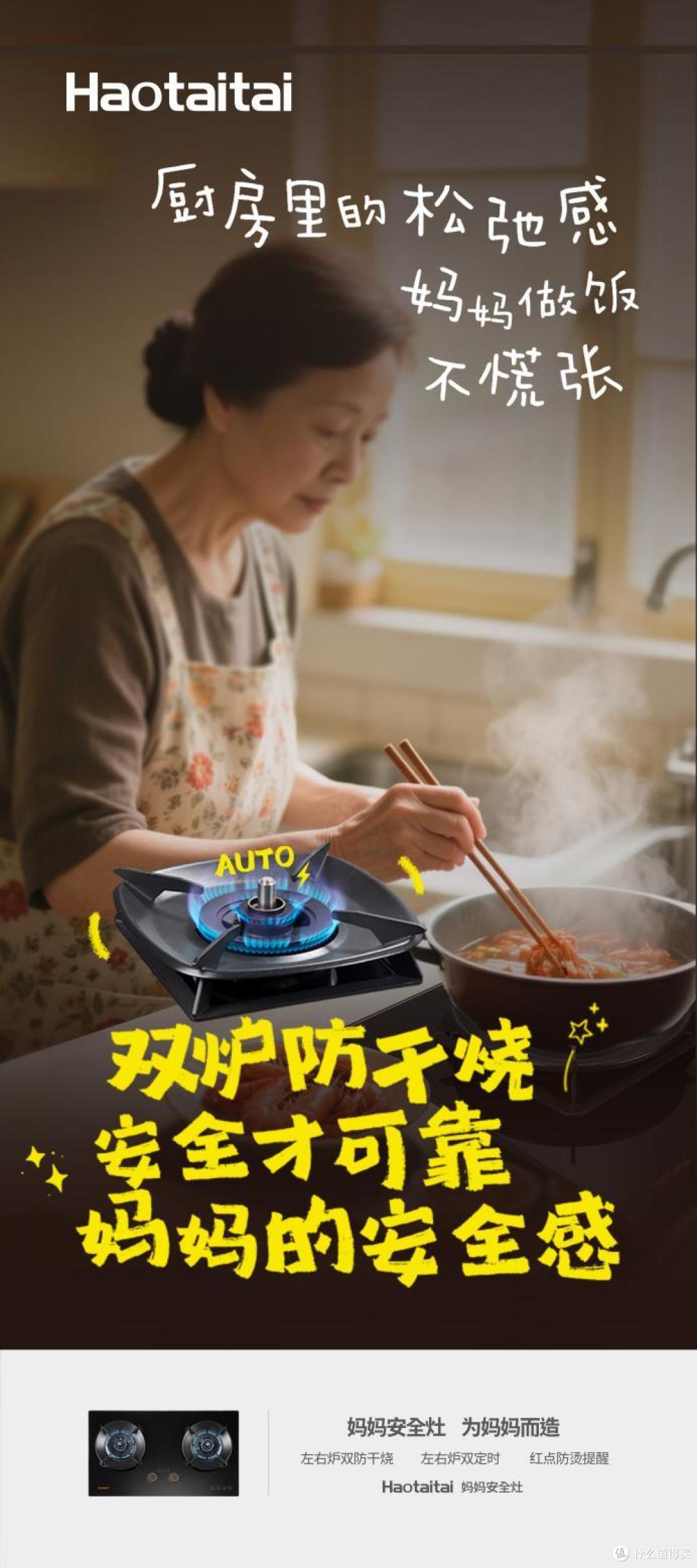 入选工信部推广目录,Haotaitai妈妈安全灶定义适老厨电