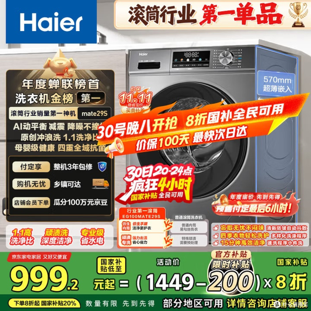 销冠实锤!国补 + 旧换新速冲