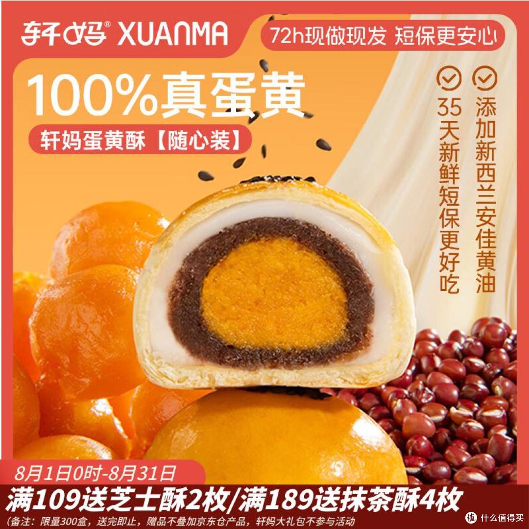 轩妈蛋黄酥：48小时现做，咬一口会“呼吸”的短保美味